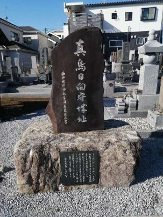 真鳥山城（真鳥日向守城・真鳥城）の登城記録(けいいちさん)