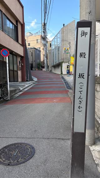 御殿山城（太田道灌別館）の登城記録(みねさん)