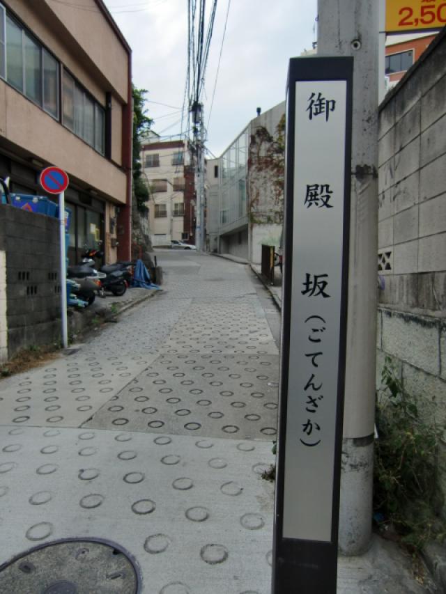 東京都新宿区筑土八幡町 御殿山城（太田道灌別館）の写真1