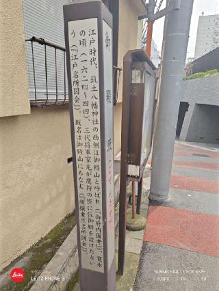 御殿山城（太田道灌別館）の登城記録(snowさん)