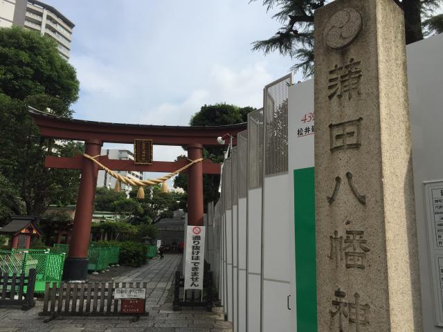 東京都大田区蒲田4丁目 斎藤氏館（斎藤氏屋敷、斎藤政賢館）の写真1