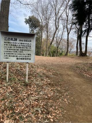 滝の城の登城記録(監督さん)