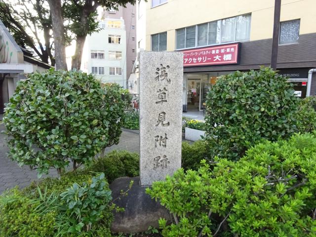 東京都台東区浅草橋1丁目22-18 浅草見附（浅草御門）の写真1