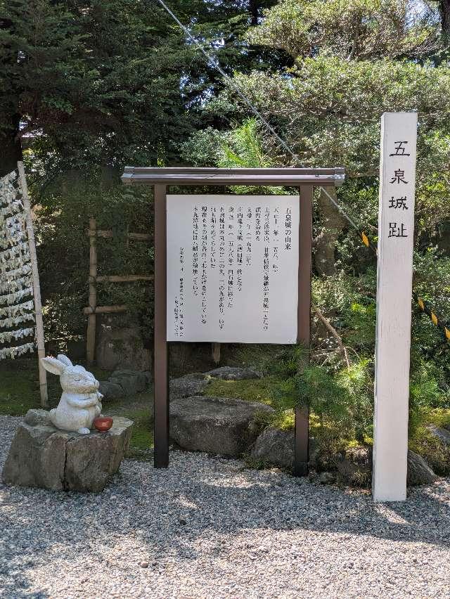 新潟県五泉市宮町5-45 五泉城趾の写真1