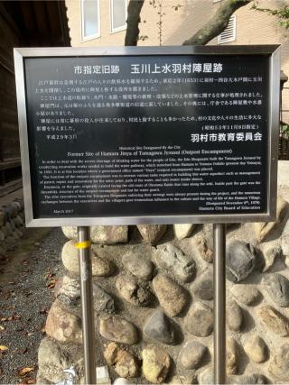 羽村陣屋の登城記録(監督さん)