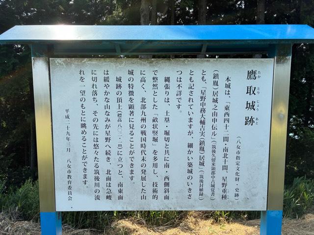 福岡県八女市星野村 鷹取城の写真1