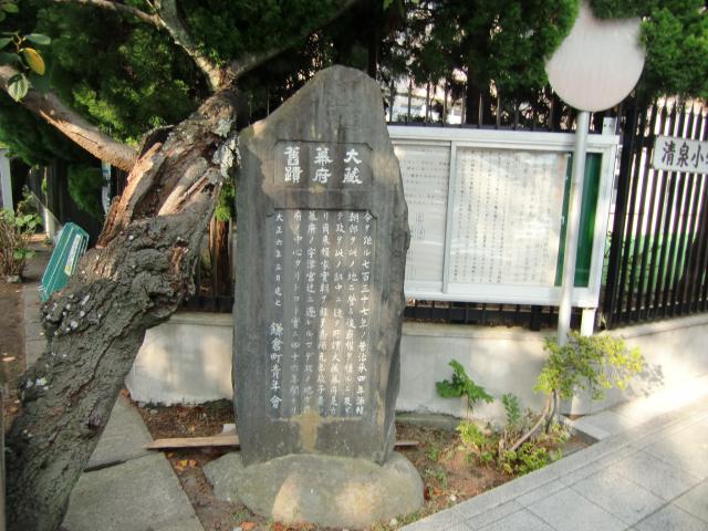 神奈川県鎌倉市雪ノ下３丁目６−２６ 大倉御所（大蔵御所・大倉幕府）の写真1