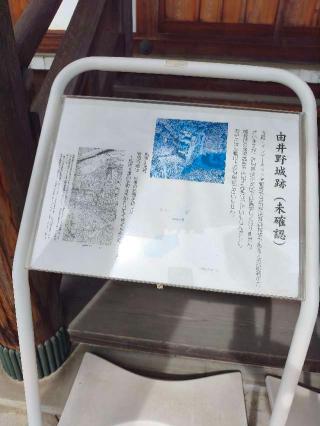 由井野城の登城記録(マリリさん)