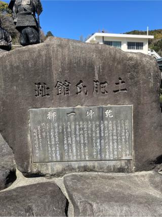 土肥館（土肥氏館、土肥次郎実平館）の登城記録(監督さん)