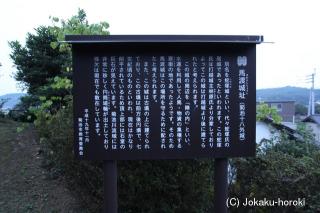 馬渡城の登城記録(キャッスルさん)