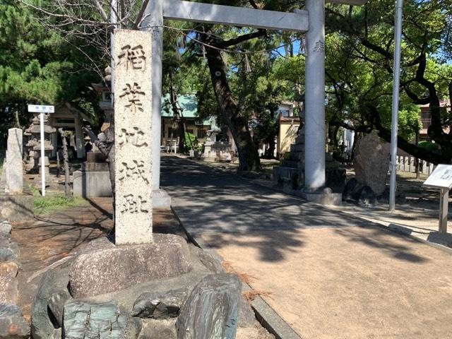 愛知県名古屋市中村区城屋敷町4-10 稲葉地城の写真1