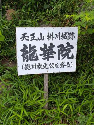 掛川古城の登城記録(イトーシゲさん)