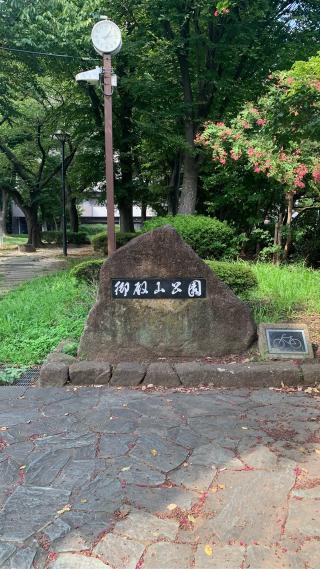 青戸御殿の登城記録(みねさん)