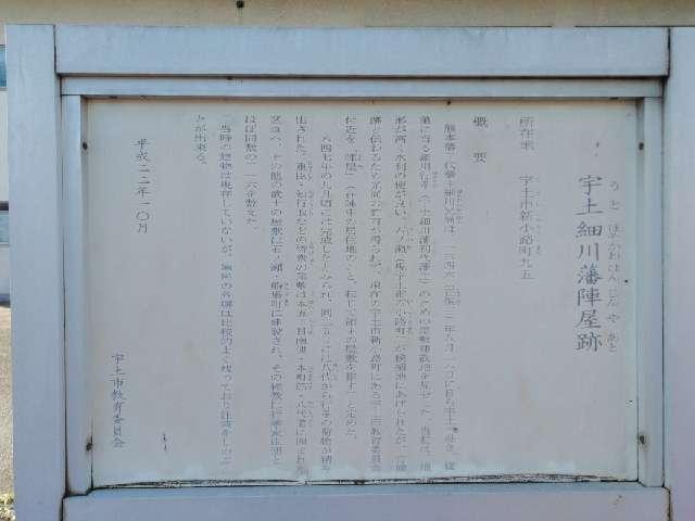 宇土陣屋の写真1