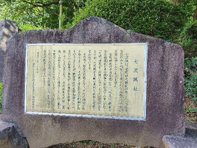 七沢砦の写真1