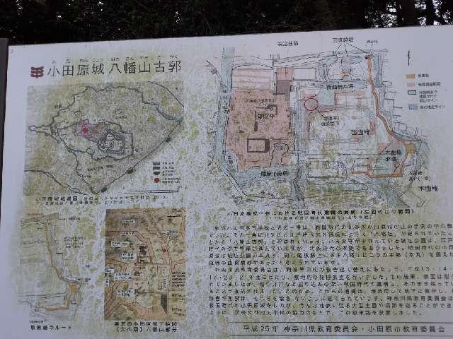 神奈川県小田原市城山3丁目26-1 小田原古城（小峯城・小早川城）の写真2