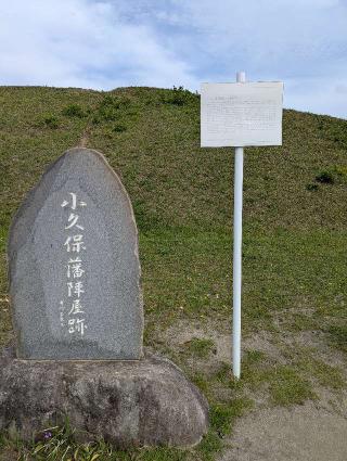 小久保陣屋の登城記録(たくあんさん)