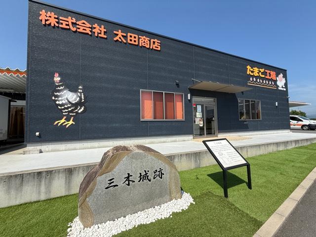 愛知県岡崎市上三ツ木町城堀37 三木城の写真1