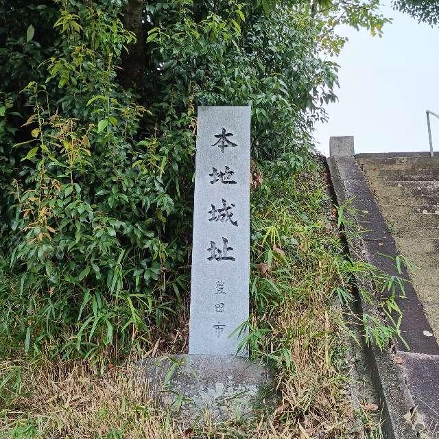 愛知県豊田市堤本町根岸 堤本地城の写真1