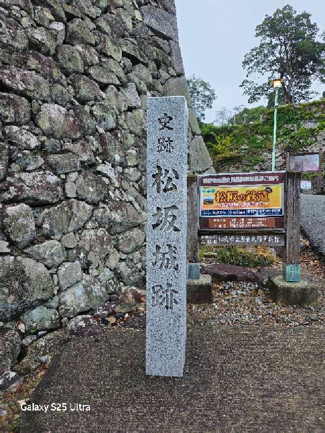 三重県松阪市殿町 松阪城跡の写真1