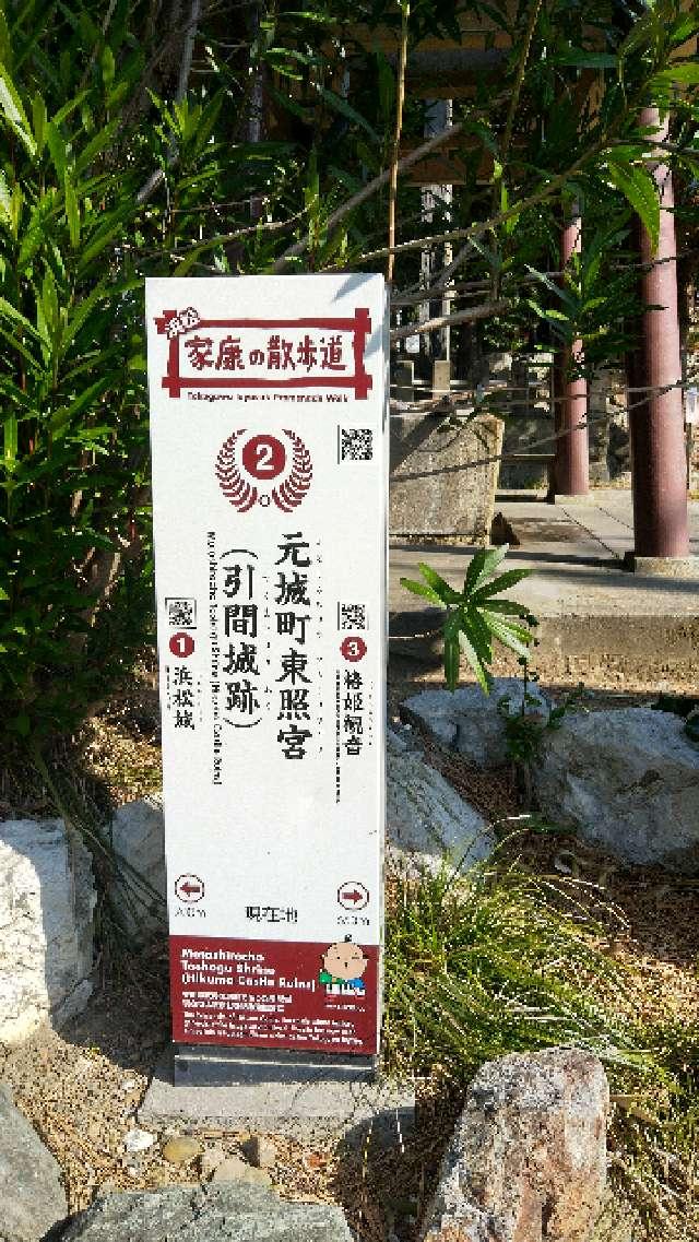 静岡県浜松市中央区元城町111-2 引間城（曳馬城）の写真4