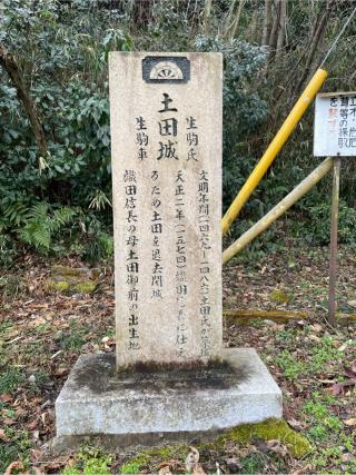 土田城址の登城記録(しんちゃんさん)