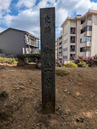 御土居の登城記録(千　百万さん)