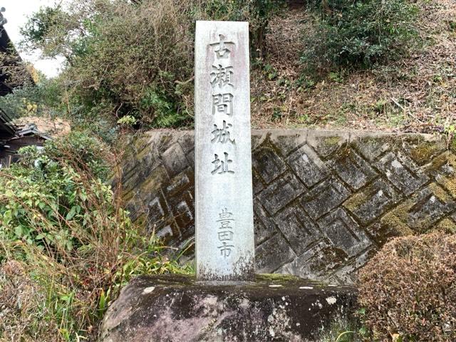 古瀬間城の写真1