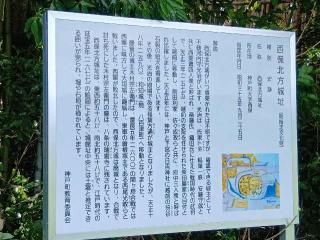 西保北方城の登城記録(生涯足軽さん)