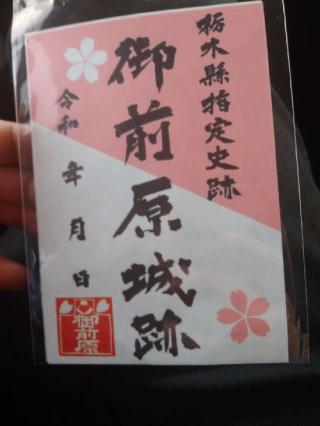 御前原城の登城記録(ゆたかさん)