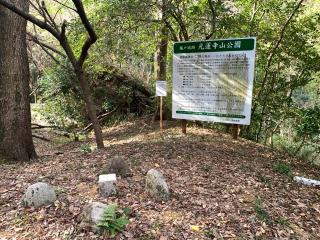 梅戸城の登城記録(くーさん)