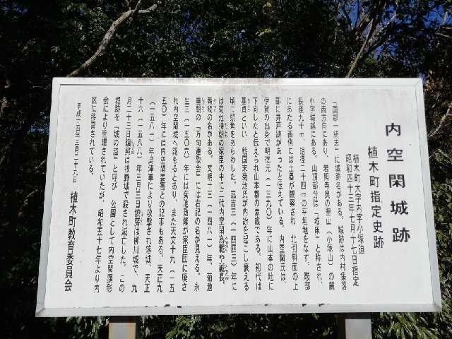 熊本県熊本市北区植木町内１１８７ 内空閑城跡の写真3