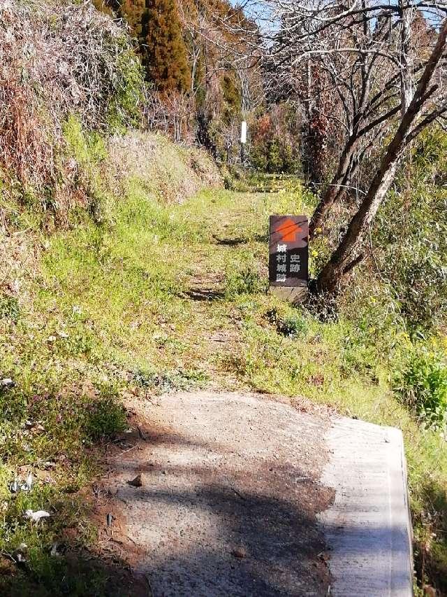熊本県山鹿市城１０１７ 城村城跡の写真2