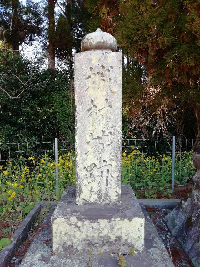 熊本県山鹿市城１０１７ 城村城跡の写真4