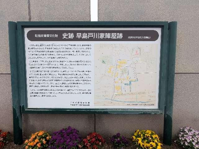 早島陣屋の写真1