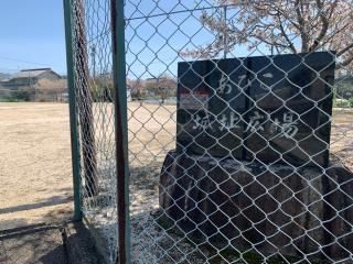 安孫子城の登城記録(くーさん)