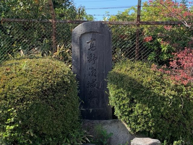 滋賀県犬上郡豊郷町高野瀬640 高野瀬城の写真1
