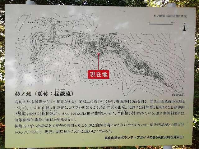 杉ノ城(住厭城)の写真1