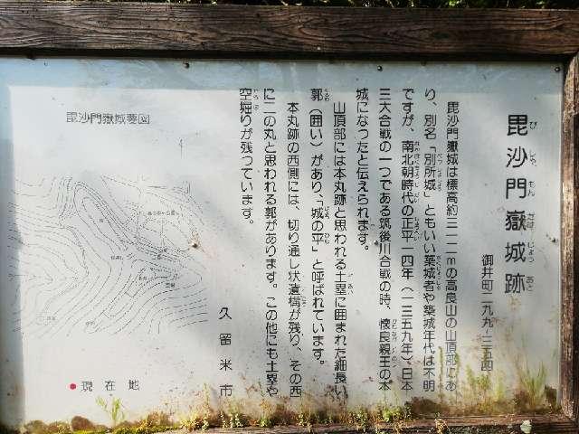 毘沙門岳城跡の写真1