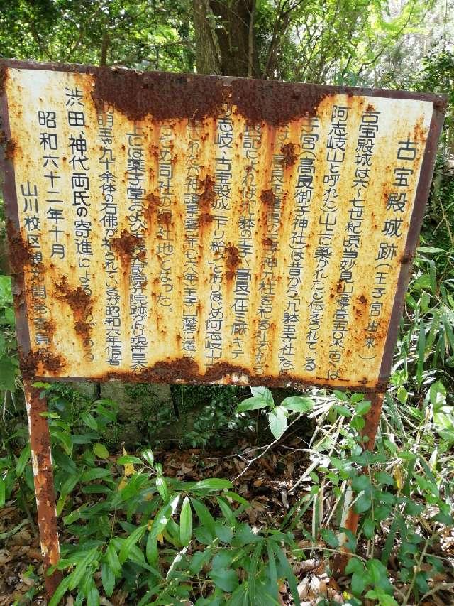 福岡県久留米市山川町５８８ 古宝殿城の写真2