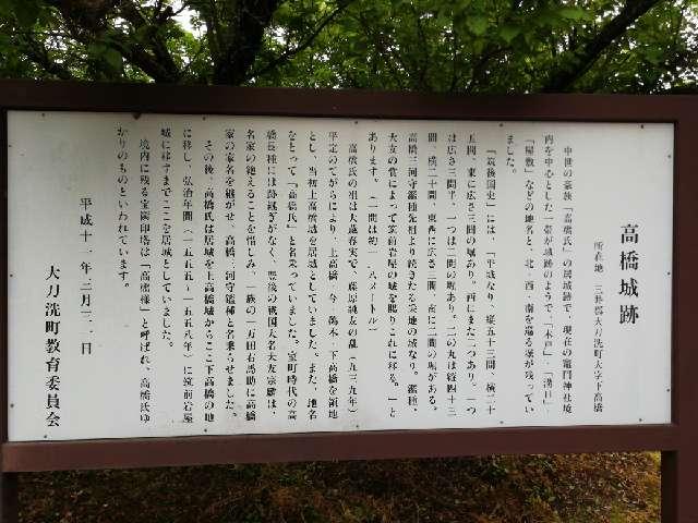 高橋城の写真1