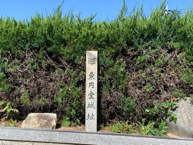 東円堂城の写真1