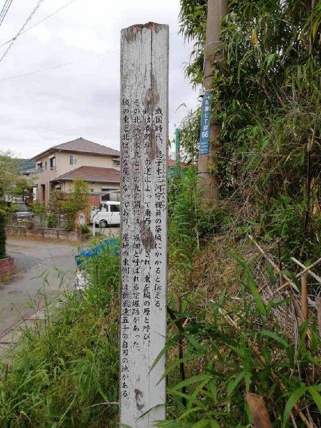 熊本県熊本市西区花園７丁目５６ 柿原城の写真2