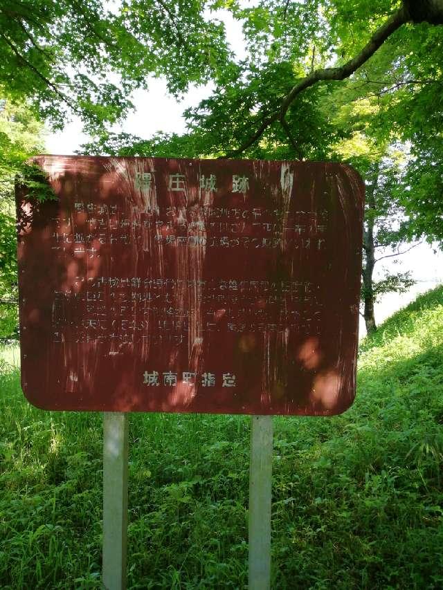 熊本県熊本市南区城南町隈庄 隈庄城の写真2