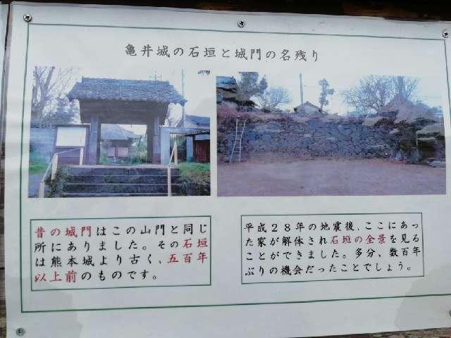 熊本県熊本市北区清水亀井町５０−１７ 亀井城の写真4