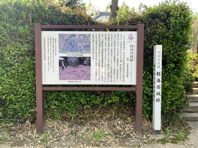 軽海西城の写真1