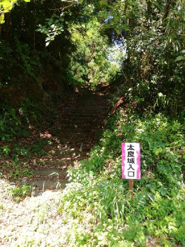 鹿児島県伊佐市菱刈南浦３４０４ 太良城址の写真5