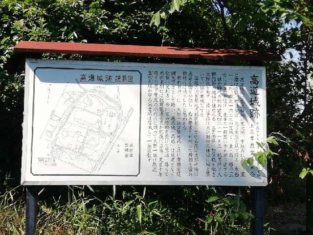 高道城の写真1
