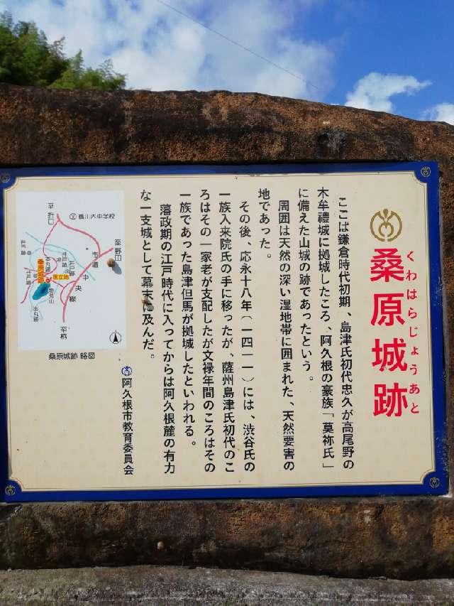 桑原城の写真1