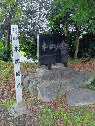 本郷城の登城記録(生涯足軽さん)